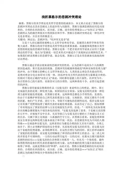 浅析黑格尔的悲剧冲突理论