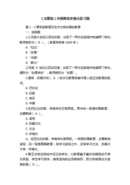 （完整版）外国教育史重点及习题