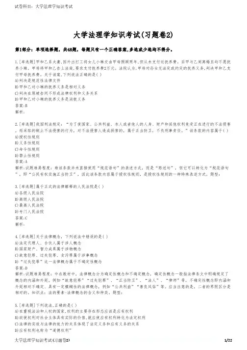 大学法理学知识考试(习题卷2)