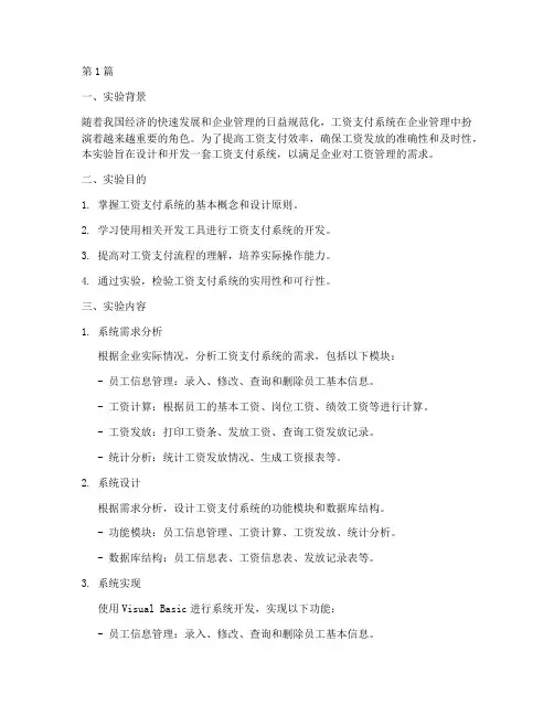 工资支付系统实验报告(3篇)