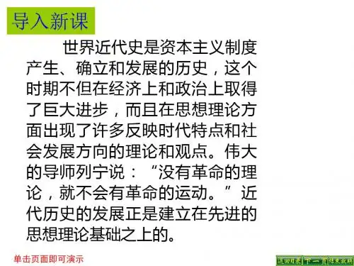 华师大版九年级历史下册课件：第4课 欧洲启蒙思想 (共