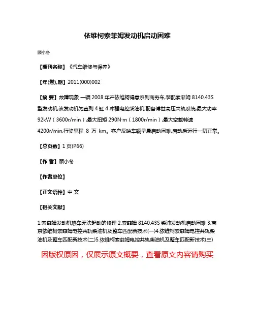 依维柯索菲姆发动机启动困难
