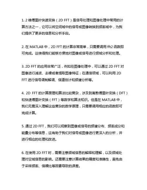 2维傅里叶快速变化matlab