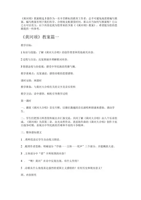 黄河颂教案精选3篇