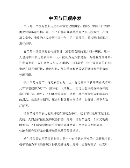 中国节日顺序表