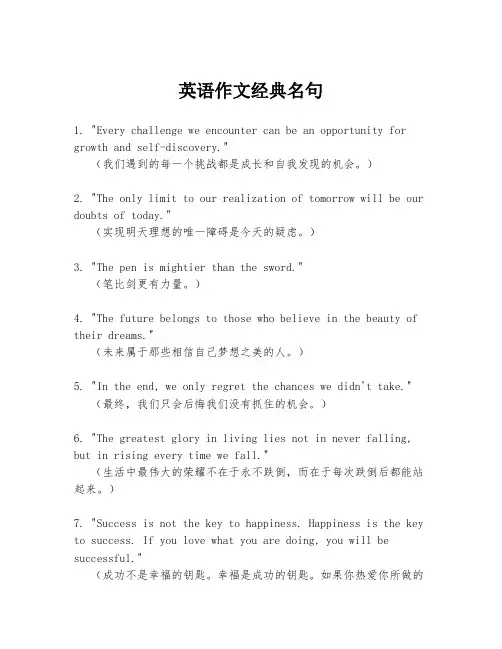 英语作文经典名句