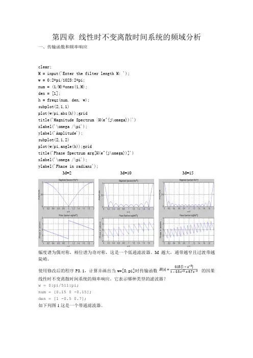 数字信号处理第四章