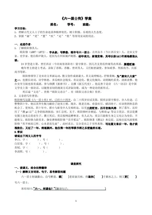 《六一居士传》学案学生版