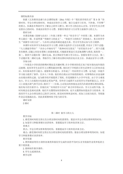 三年级上册道德与法治做学习的主人第二课时和时间交朋友
