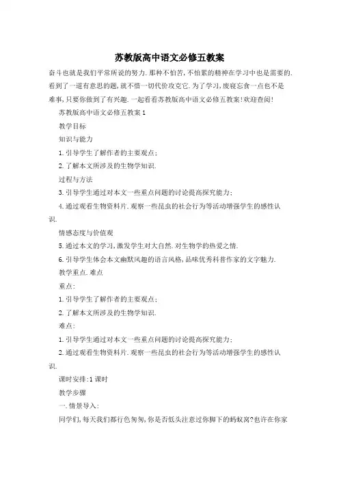 苏教版高中语文必修五教案