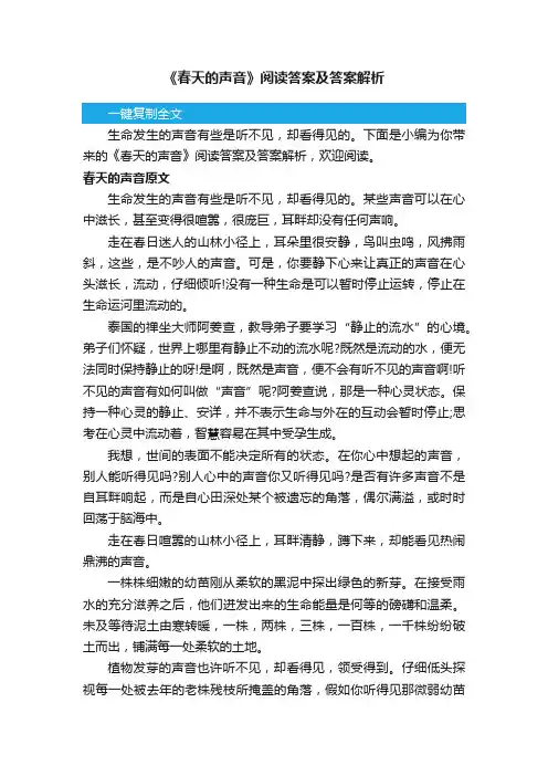 《春天的声音》阅读答案及答案解析
