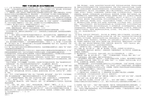 高三年级第二次月水平检测语文答案