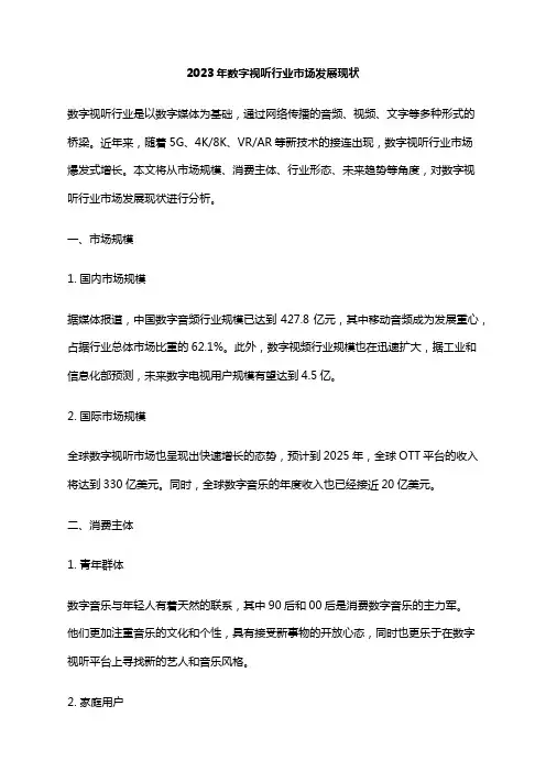 2023年数字视听行业市场发展现状
