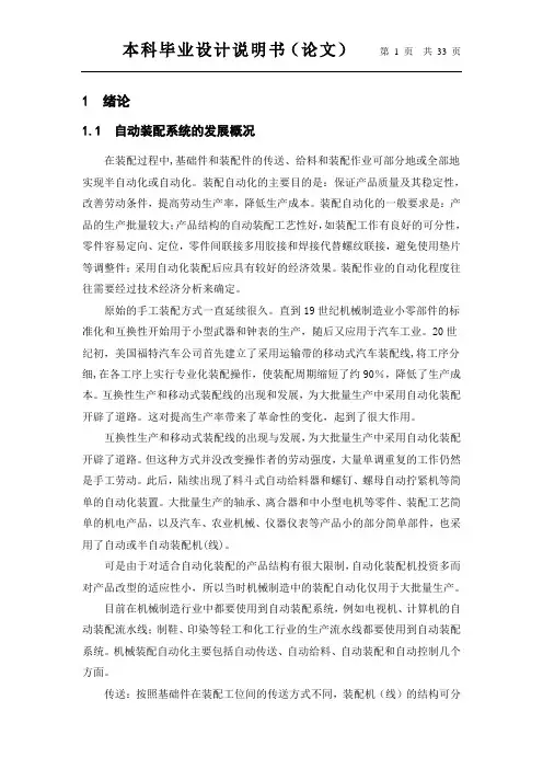 基于三菱PLC的自动装配系统设计