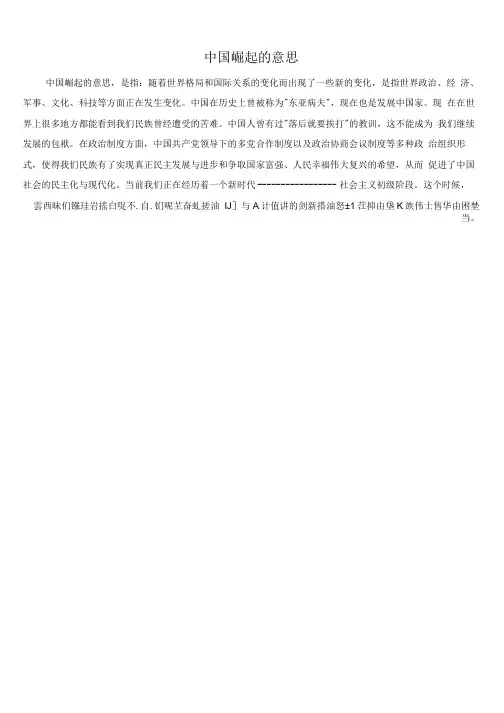 中国崛起的意思