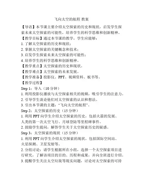 飞向太空的航程 教案
