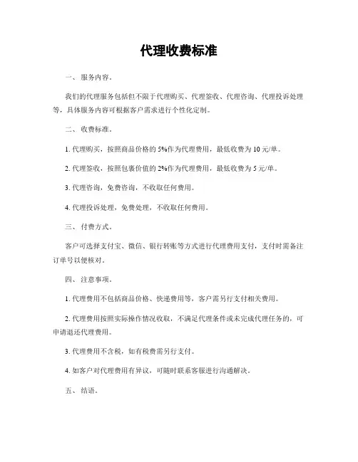 代理收费标准