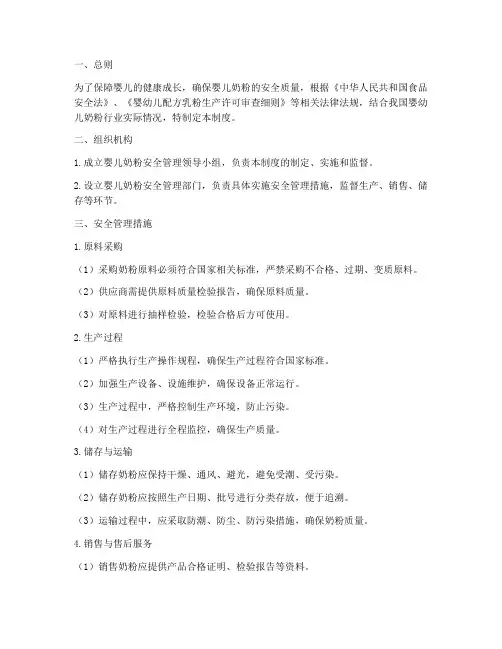 婴儿奶粉安全管理制度