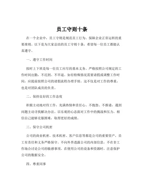 员工守则十条