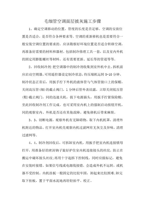 毛细管空调面层披灰施工步骤