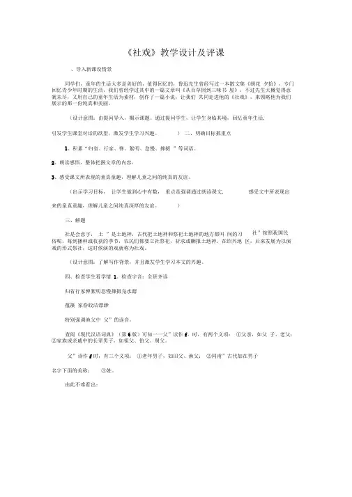 《社戏》教学设计及评课