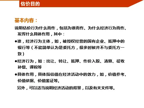 土地估价技术报告写作要点