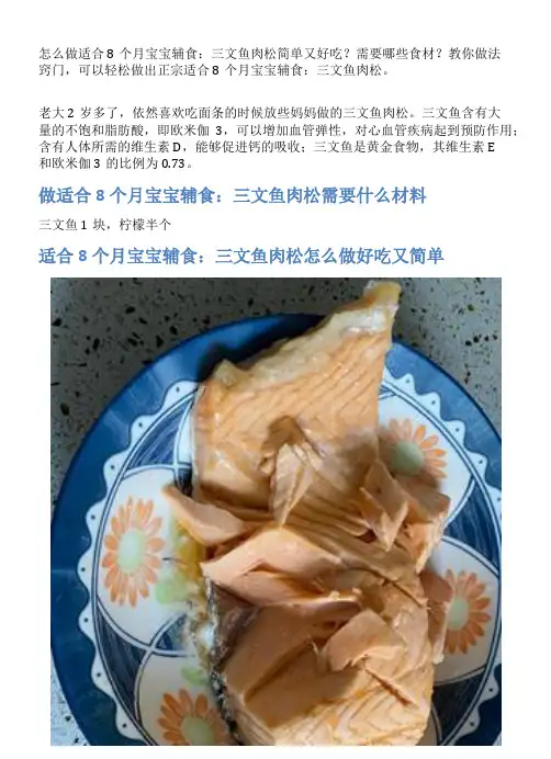 适合8个月宝宝辅食：三文鱼肉松的家常做法