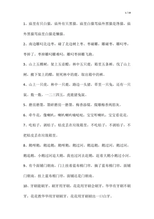 绕口令精选1