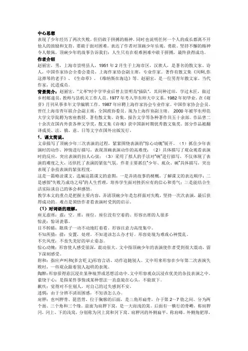 六年级下册语文预习笔记第四课