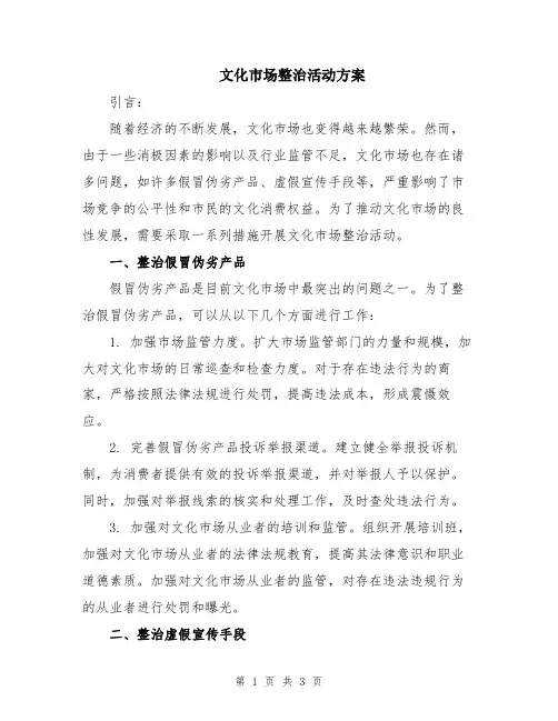文化市场整治活动方案