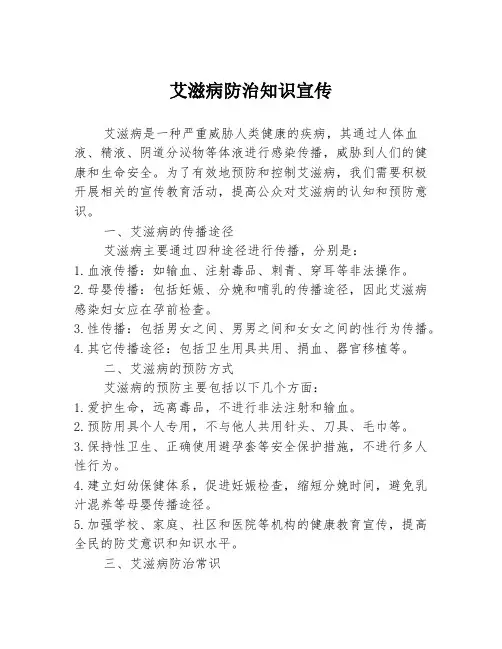 艾滋病防治知识宣传