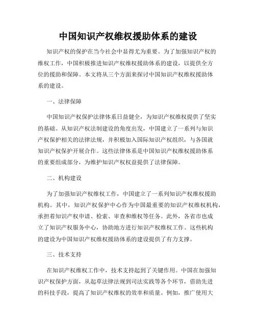 中国知识产权维权援助体系的建设