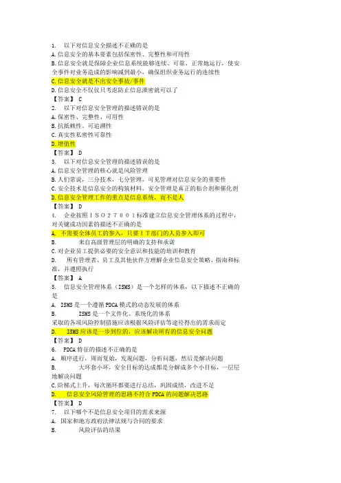 CISP试题及答案