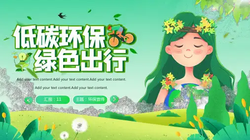 绿色低碳环保项目规划方案PPT