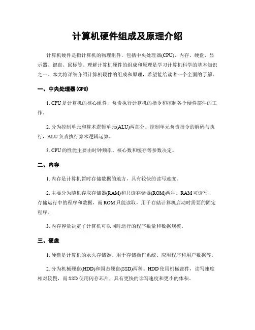 计算机硬件组成及原理介绍