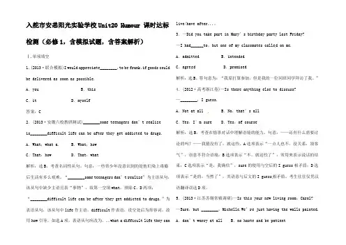 高考英语一轮复习 Unit2 Humour课时达标检测1