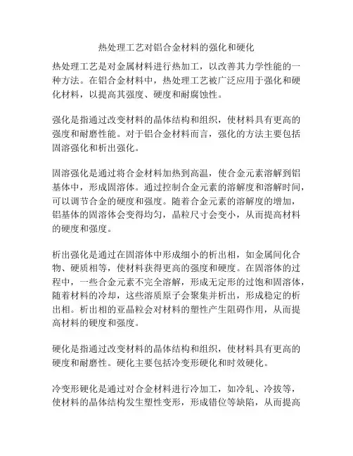 热处理工艺对铝合金材料的强化和硬化