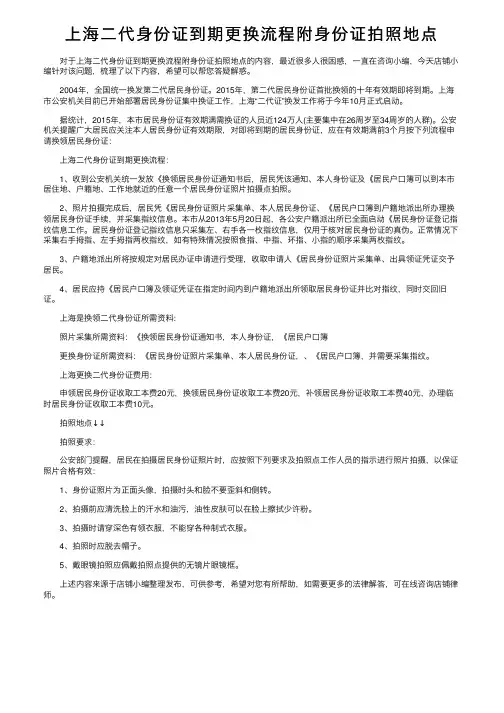 上海二代身份证到期更换流程附身份证拍照地点