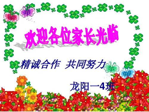 小学一年级班主任家长会 ppt课件