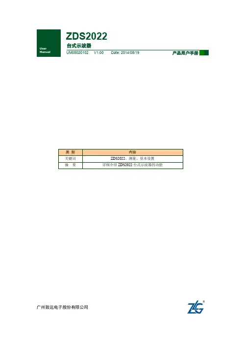 ZDS2022示波器用户手册