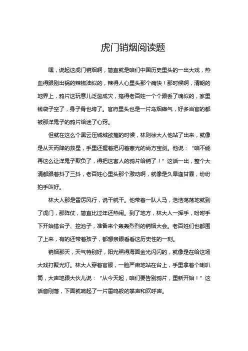 虎门销烟阅读题