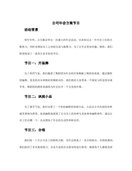 公司年会方案节目