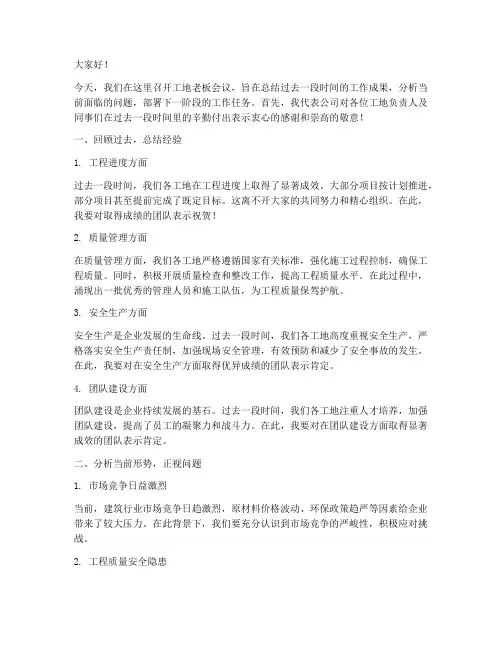 工地老板会议发言稿范文