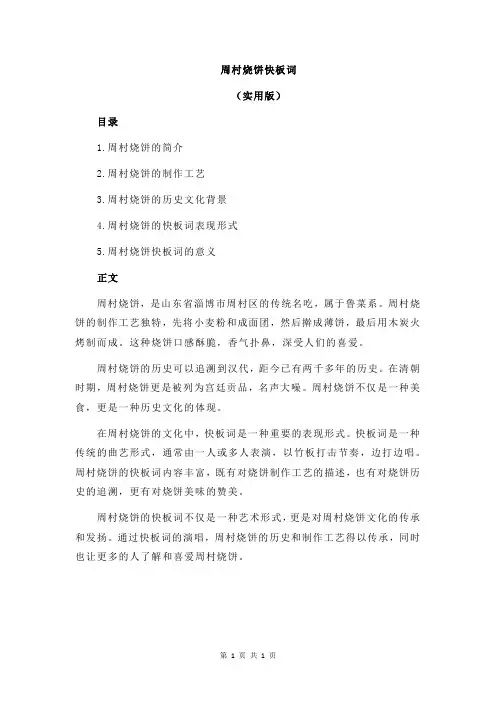 周村烧饼快板词