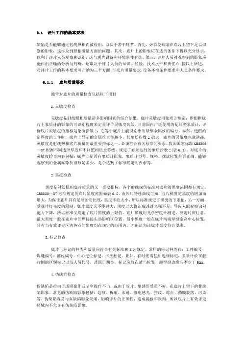 射线照相底片的评定