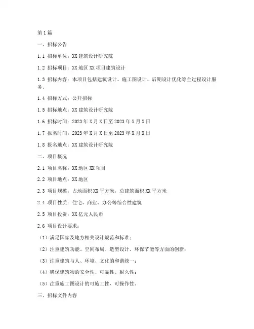 建筑设计院招标文件(3篇)