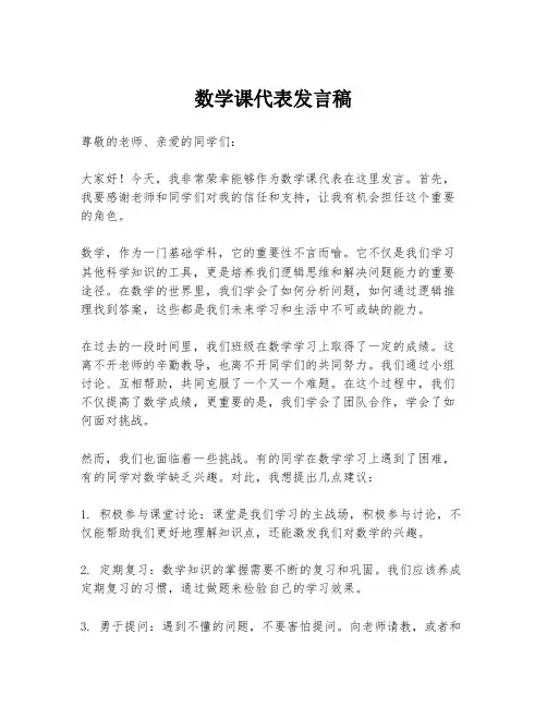 数学课代表发言稿