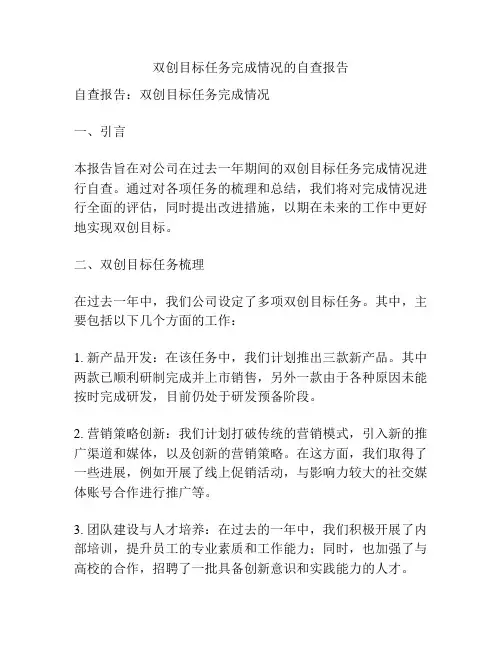 双创目标任务完成情况的自查报告