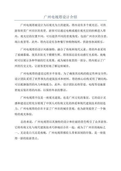 广州电视塔设计介绍
