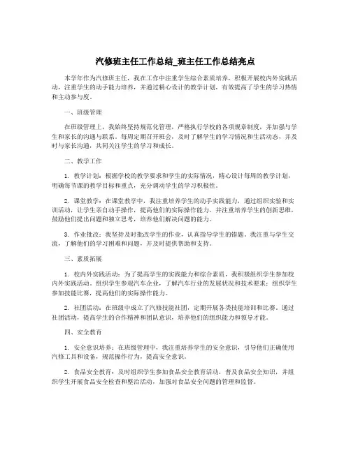 汽修班主任工作总结_班主任工作总结亮点